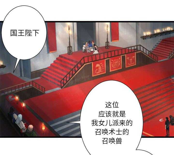 《苍兽大人》第47话 47_阴谋 第8页