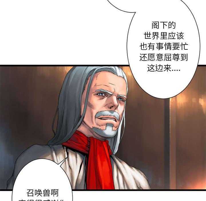《苍兽大人》第47话 47_阴谋 第9页