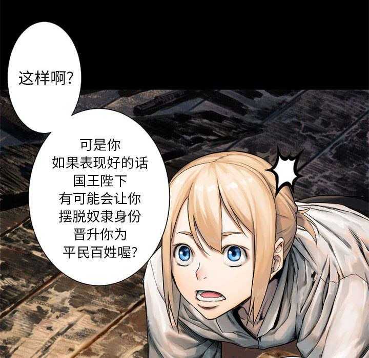 《苍兽大人》第45话 45_前途无岸 第25页