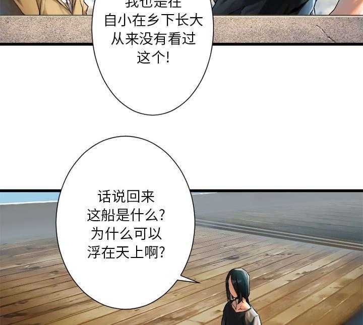 《苍兽大人》第45话 45_前途无岸 第2页