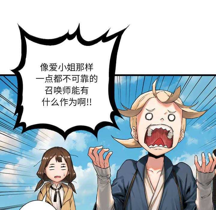 《苍兽大人》第45话 45_前途无岸 第33页