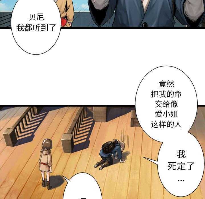 《苍兽大人》第45话 45_前途无岸 第34页