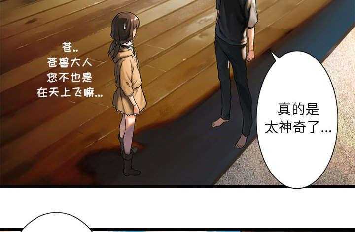 《苍兽大人》第45话 45_前途无岸 第3页