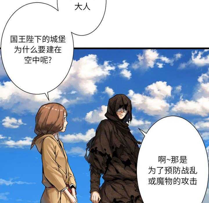 《苍兽大人》第46话 46_面圣 第21页