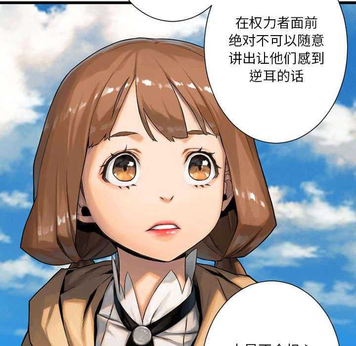 《苍兽大人》第46话 46_面圣 第26页