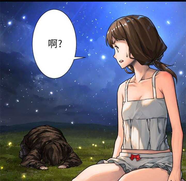 《苍兽大人》第43话 43_该有的矜持 第14页