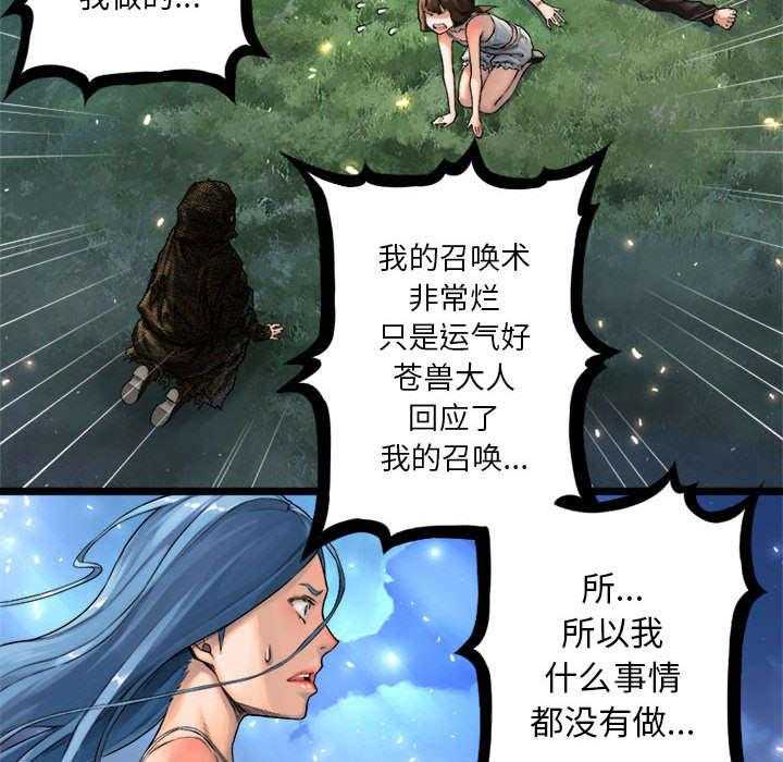 《苍兽大人》第43话 43_该有的矜持 第16页