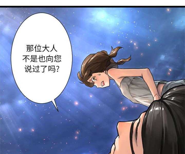 《苍兽大人》第43话 43_该有的矜持 第19页