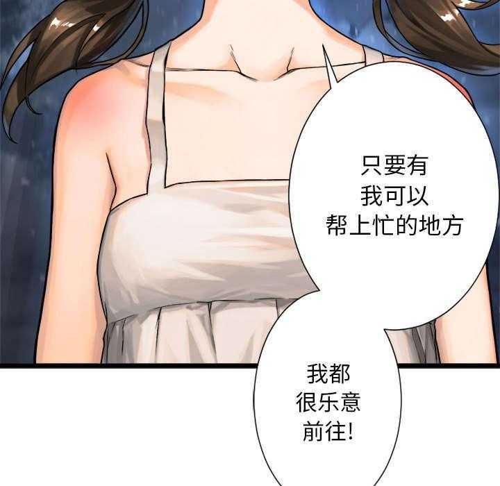 《苍兽大人》第43话 43_该有的矜持 第29页
