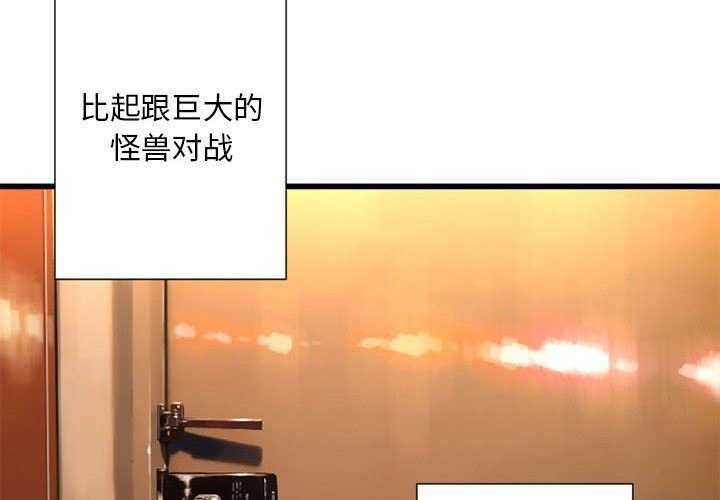 《苍兽大人》第43话 43_该有的矜持 第39页