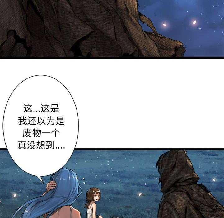 《苍兽大人》第43话 43_该有的矜持 第4页