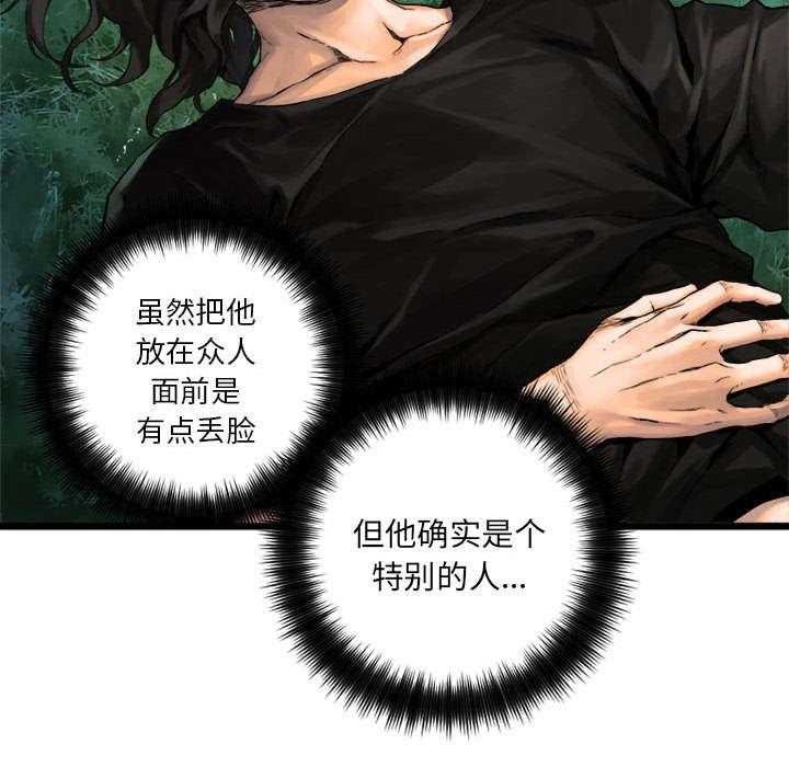 《苍兽大人》第43话 43_该有的矜持 第7页