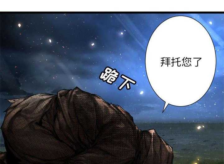 《苍兽大人》第43话 43_该有的矜持 第8页