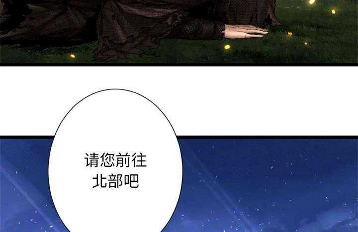《苍兽大人》第43话 43_该有的矜持 第9页