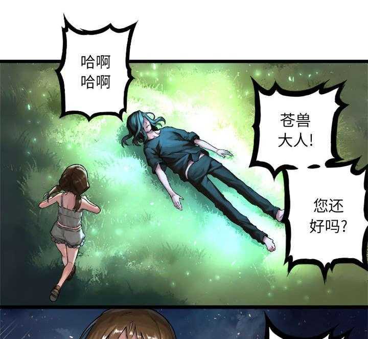 《苍兽大人》第42话 42_别哭爱酱 第30页