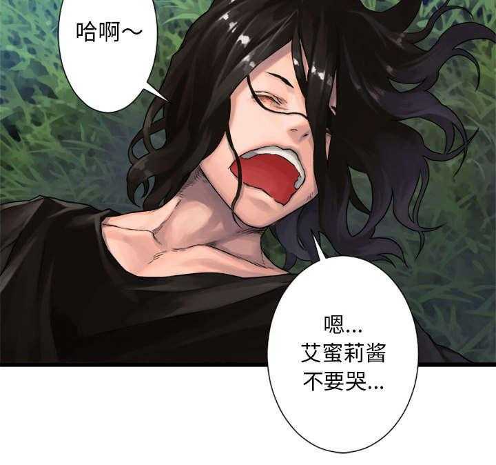 《苍兽大人》第42话 42_别哭爱酱 第34页