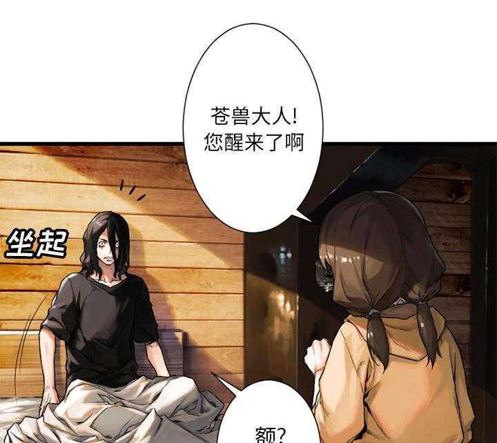 《苍兽大人》第44话 44_前往北部 第14页