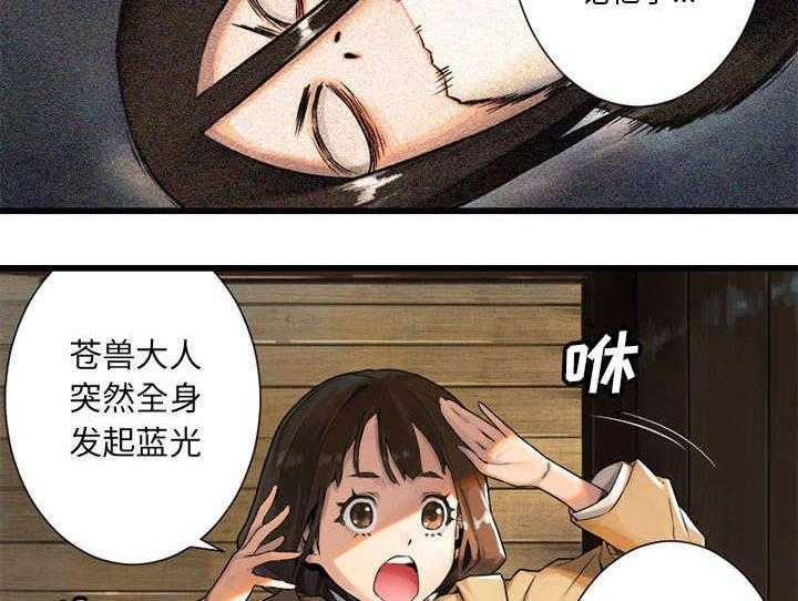 《苍兽大人》第44话 44_前往北部 第18页