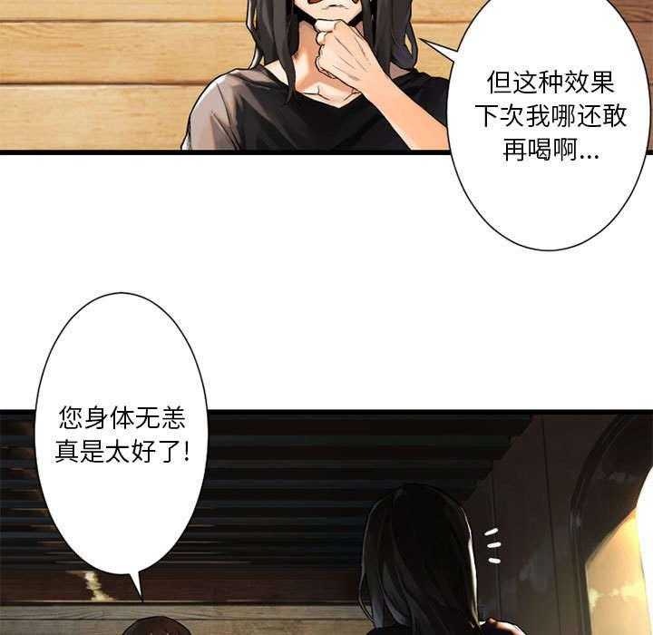 《苍兽大人》第44话 44_前往北部 第21页