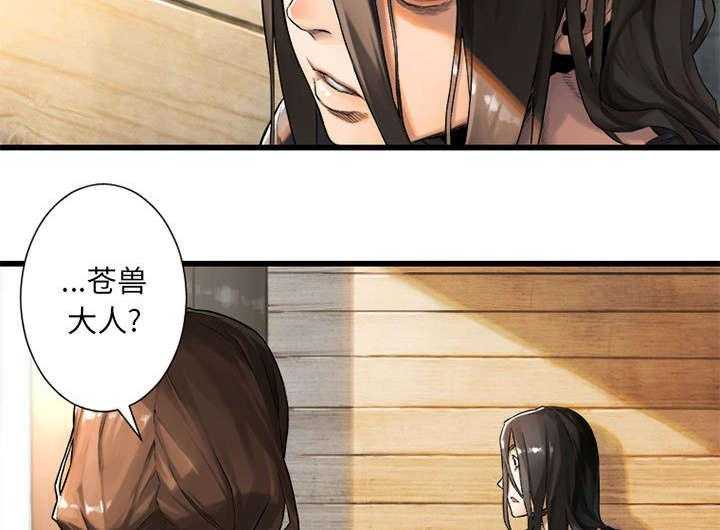 《苍兽大人》第44话 44_前往北部 第23页