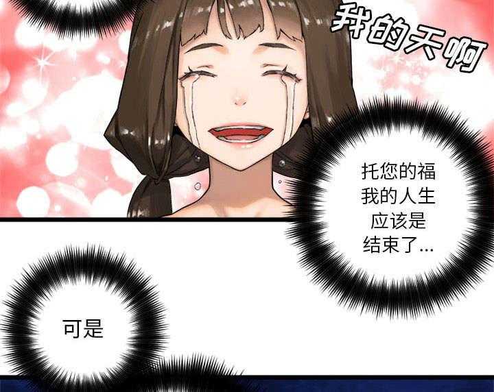《苍兽大人》第39话 39_辣眼睛 第12页