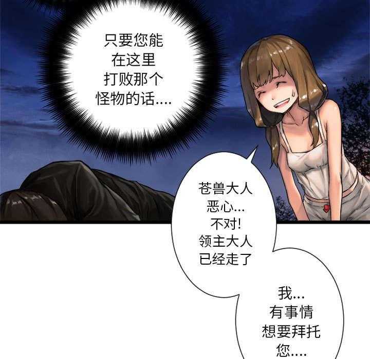 《苍兽大人》第39话 39_辣眼睛 第13页