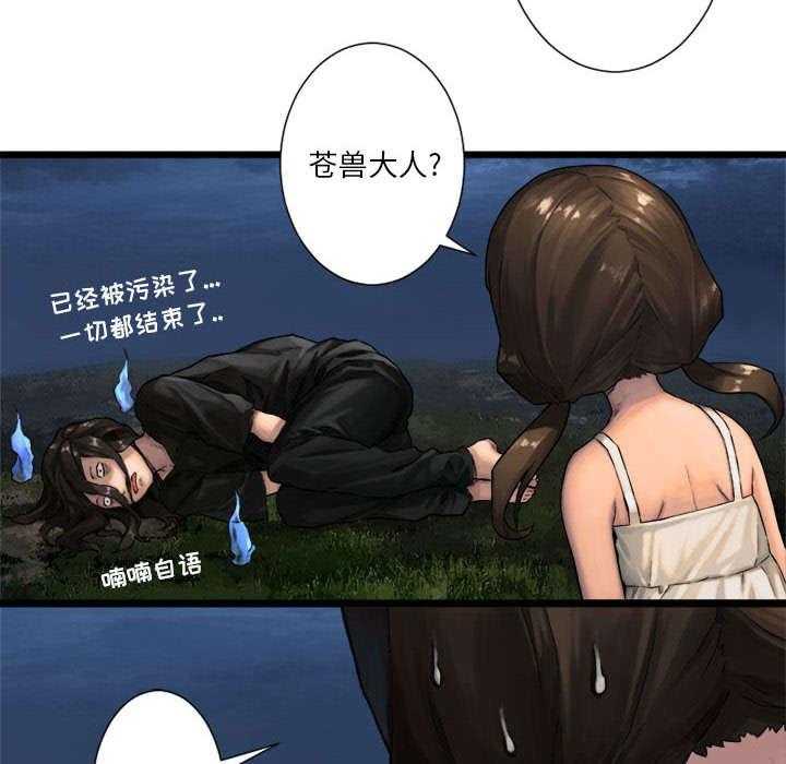 《苍兽大人》第39话 39_辣眼睛 第14页