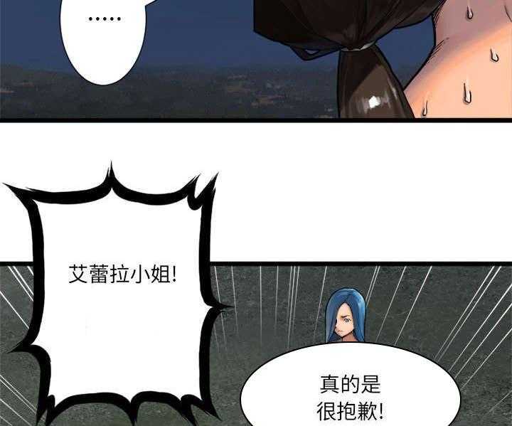 《苍兽大人》第39话 39_辣眼睛 第15页