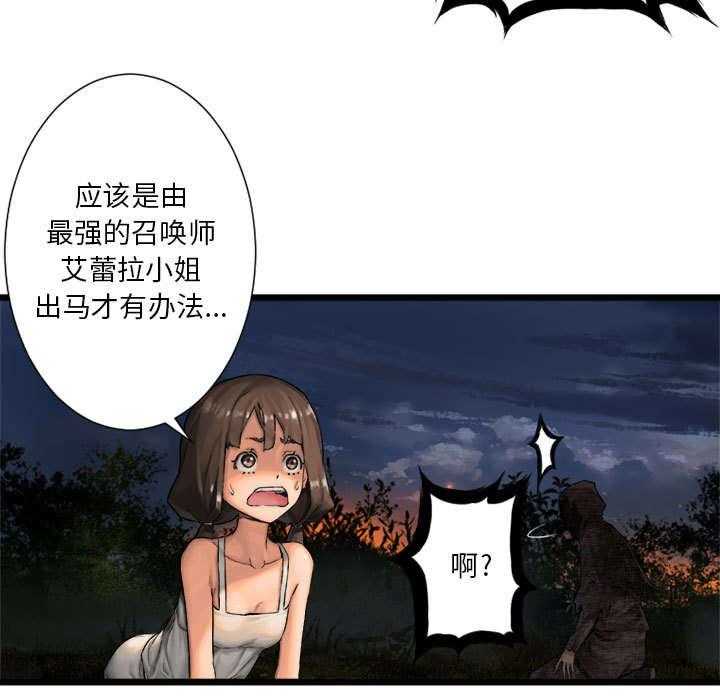 《苍兽大人》第39话 39_辣眼睛 第17页