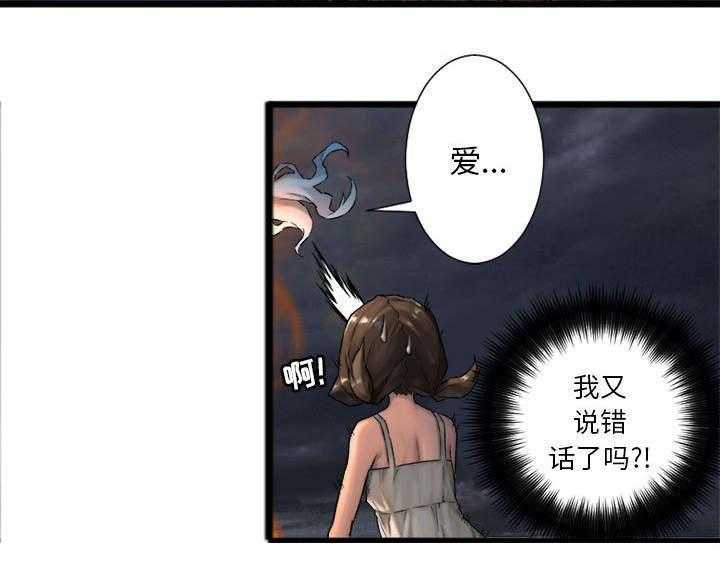 《苍兽大人》第39话 39_辣眼睛 第19页