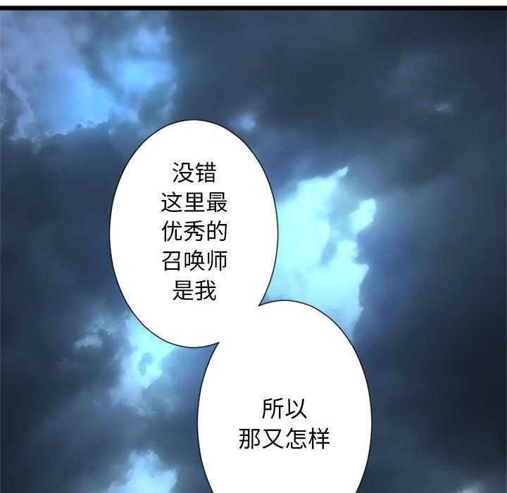 《苍兽大人》第39话 39_辣眼睛 第23页