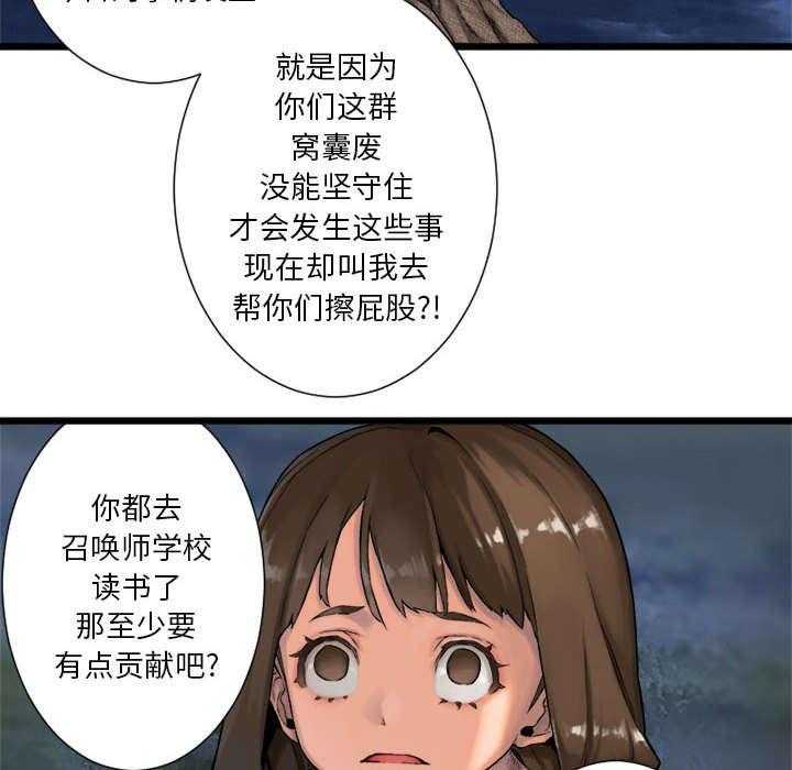 《苍兽大人》第39话 39_辣眼睛 第27页