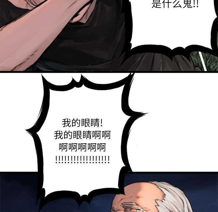 《苍兽大人》第39话 39_辣眼睛 第6页