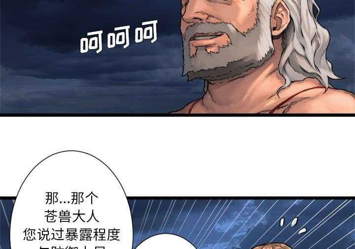 《苍兽大人》第39话 39_辣眼睛 第7页