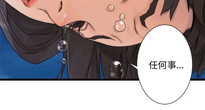 《苍兽大人》第40话 40_别轻易低头 第13页