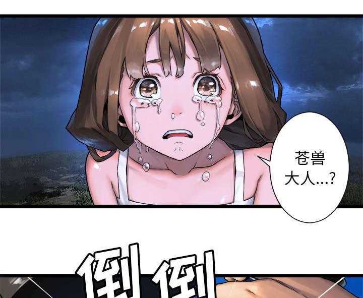 《苍兽大人》第40话 40_别轻易低头 第19页