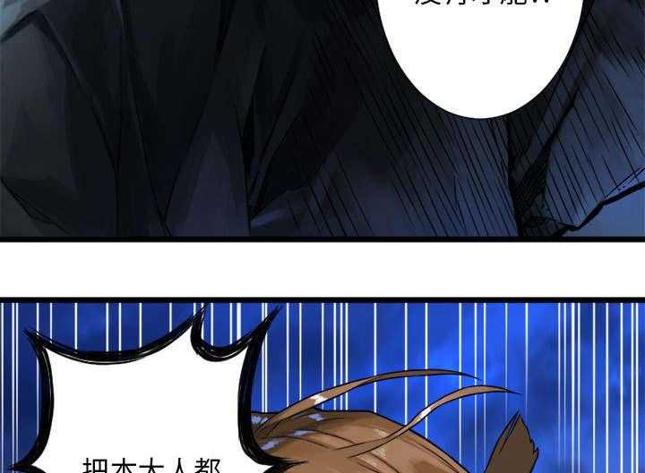 《苍兽大人》第40话 40_别轻易低头 第23页