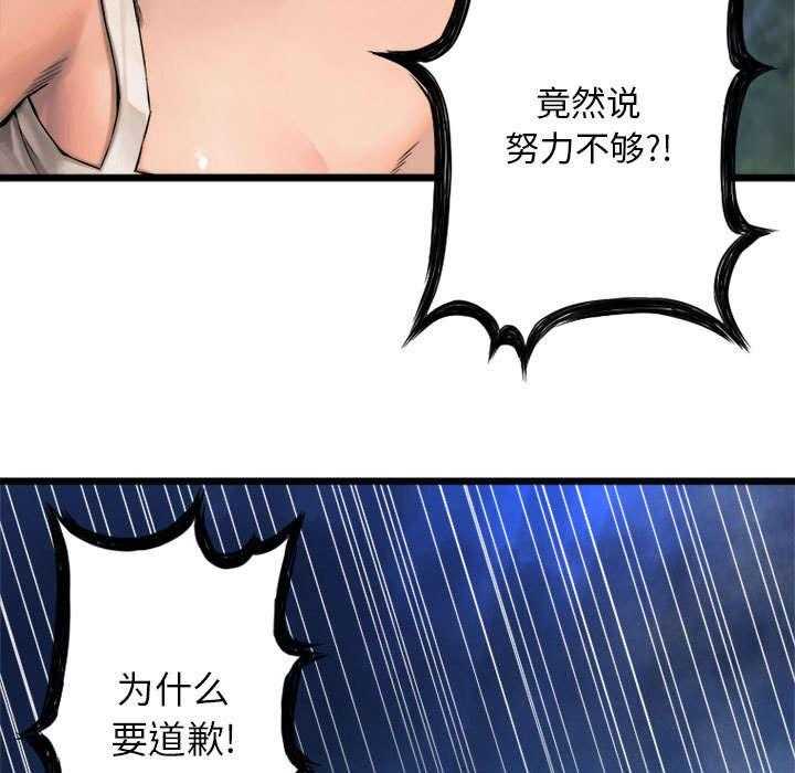 《苍兽大人》第40话 40_别轻易低头 第25页