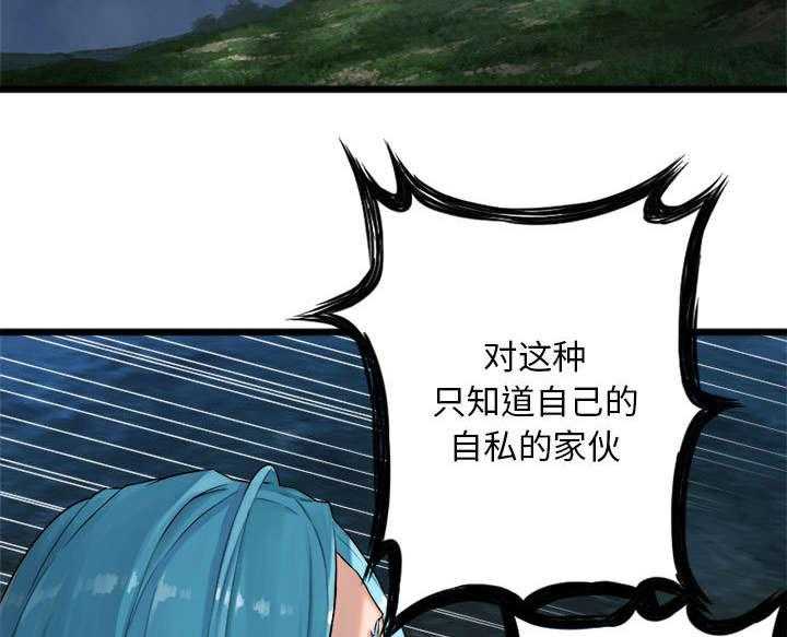 《苍兽大人》第40话 40_别轻易低头 第27页