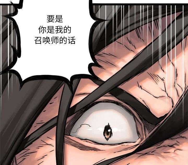 《苍兽大人》第40话 40_别轻易低头 第29页