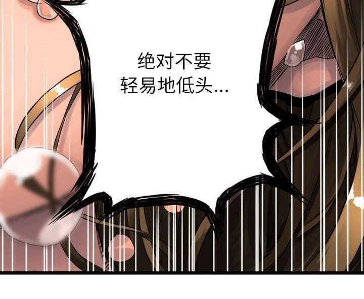 《苍兽大人》第40话 40_别轻易低头 第34页