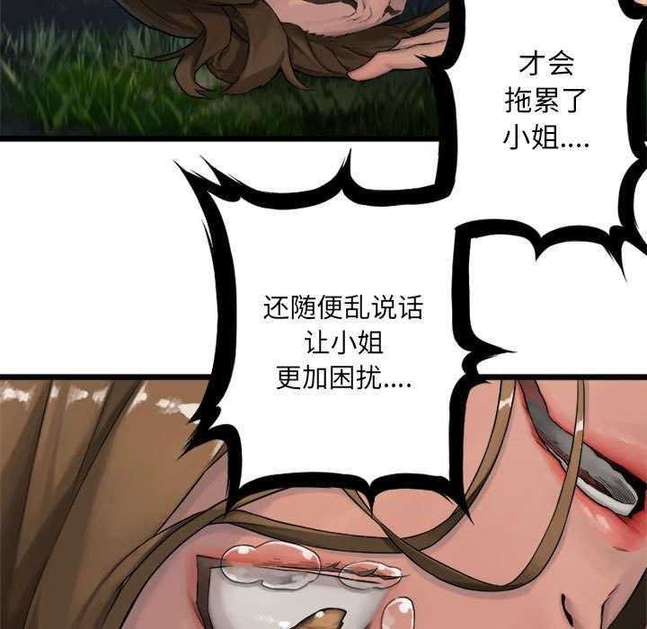 《苍兽大人》第40话 40_别轻易低头 第4页