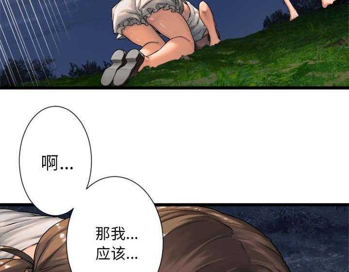 《苍兽大人》第40话 40_别轻易低头 第8页