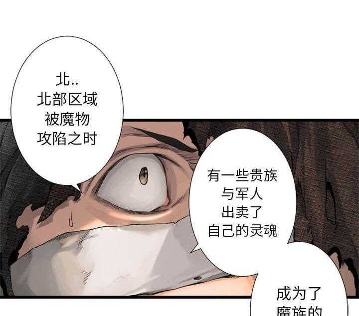 《苍兽大人》第36话 36_魔物克莉亚 第12页