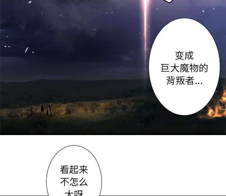 《苍兽大人》第36话 36_魔物克莉亚 第14页