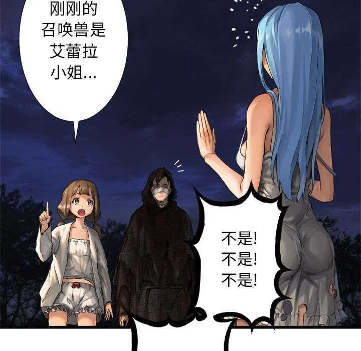 《苍兽大人》第36话 36_魔物克莉亚 第4页
