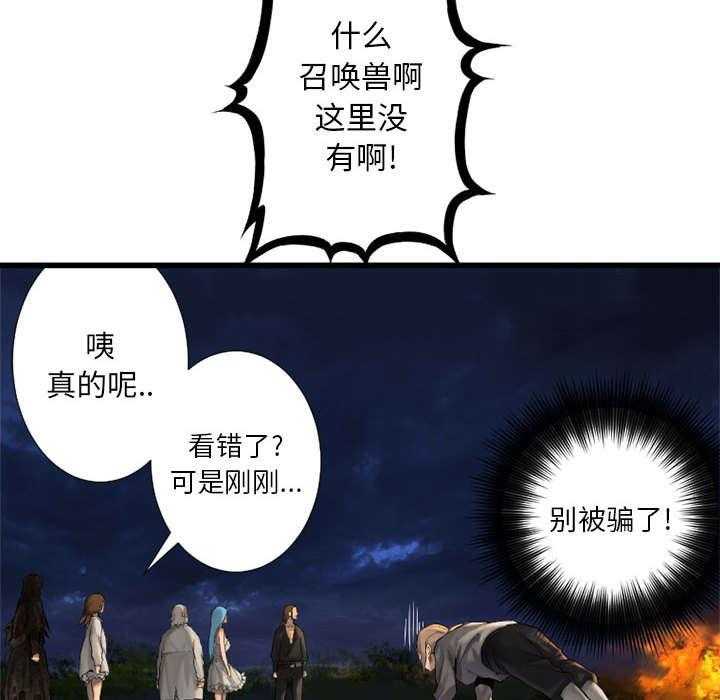《苍兽大人》第36话 36_魔物克莉亚 第5页