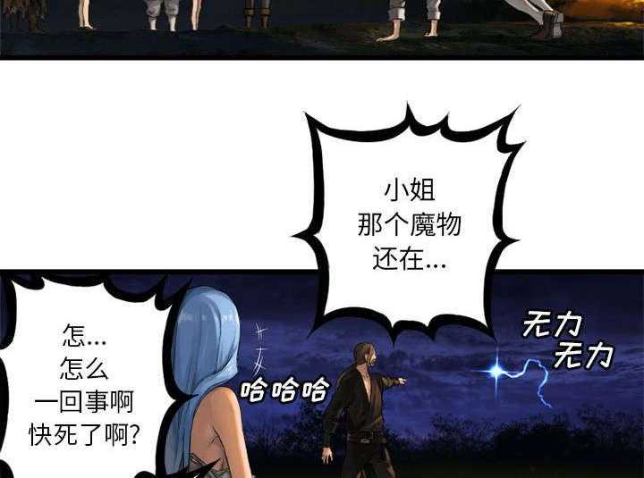 《苍兽大人》第36话 36_魔物克莉亚 第6页