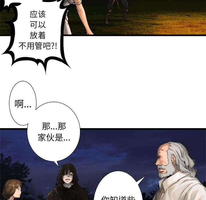 《苍兽大人》第36话 36_魔物克莉亚 第7页