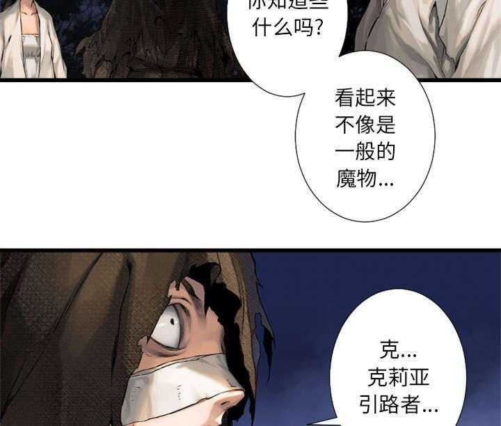 《苍兽大人》第36话 36_魔物克莉亚 第8页
